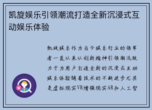 凯旋娱乐引领潮流打造全新沉浸式互动娱乐体验 凯旋娱乐引领潮流打造全新沉浸式互动娱乐体验