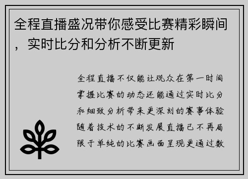 全程直播盛况带你感受比赛精彩瞬间,实时比分和分析不断更新 全程直播盛况带你感受比赛精彩瞬间,实时比分和分析不断更新