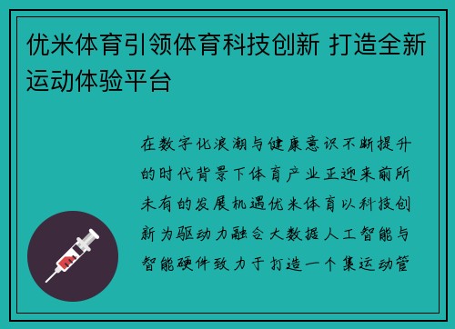 优米体育引领体育科技创新 打造全新运动体验平台