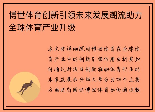 博世体育创新引领未来发展潮流助力全球体育产业升级 博世体育创新引领未来发展潮流助力全球体育产业升级