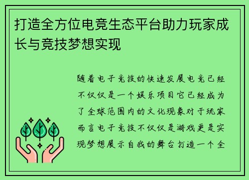 打造全方位电竞生态平台助力玩家成长与竞技梦想实现 打造全方位电竞生态平台助力玩家成长与竞技梦想实现
