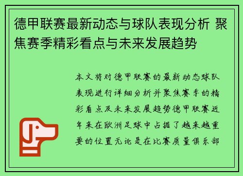 德甲联赛最新动态与球队表现分析 聚焦赛季精彩看点与未来发展趋势 德甲联赛最新动态与球队表现分析 聚焦赛季精彩看点与未来发展趋势