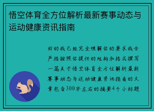 悟空体育全方位解析最新赛事动态与运动健康资讯指南