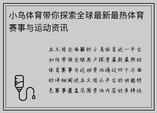 小鸟体育带你探索全球最新最热体育赛事与运动资讯 小鸟体育带你探索全球最新最热体育赛事与运动资讯