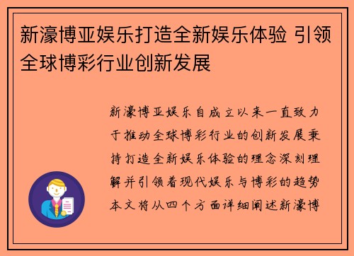 新濠博亚娱乐打造全新娱乐体验 引领全球博彩行业创新发展 新濠博亚娱乐打造全新娱乐体验 引领全球博彩行业创新发展