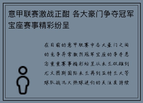 意甲联赛激战正酣 各大豪门争夺冠军宝座赛事精彩纷呈