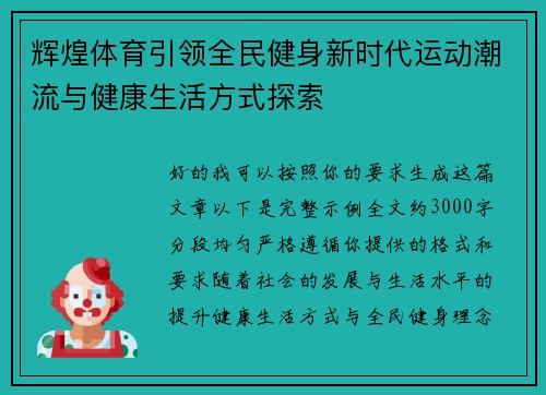 辉煌体育引领全民健身新时代运动潮流与健康生活方式探索 辉煌体育引领全民健身新时代运动潮流与健康生活方式探索