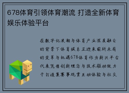 678体育引领体育潮流 打造全新体育娱乐体验平台 678体育引领体育潮流 打造全新体育娱乐体验平台
