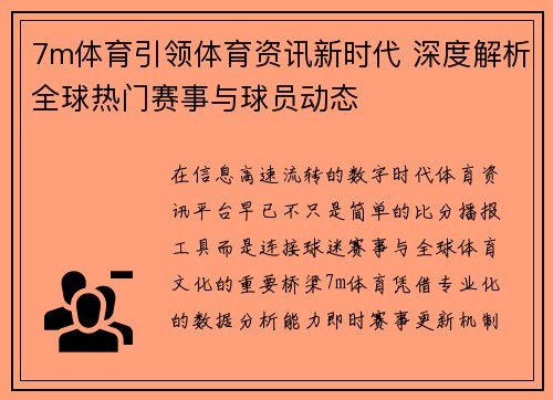 7m体育引领体育资讯新时代 深度解析全球热门赛事与球员动态 7m体育引领体育资讯新时代 深度解析全球热门赛事与球员动态