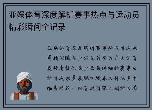 亚娱体育深度解析赛事热点与运动员精彩瞬间全记录 亚娱体育深度解析赛事热点与运动员精彩瞬间全记录