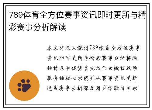 789体育全方位赛事资讯即时更新与精彩赛事分析解读 789体育全方位赛事资讯即时更新与精彩赛事分析解读