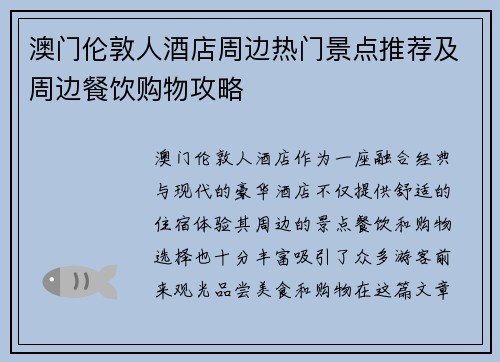 澳门伦敦人酒店周边热门景点推荐及周边餐饮购物攻略 澳门伦敦人酒店周边热门景点推荐及周边餐饮购物攻略
