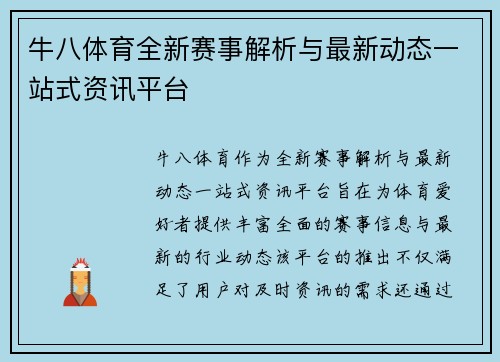 牛八体育全新赛事解析与最新动态一站式资讯平台 牛八体育全新赛事解析与最新动态一站式资讯平台