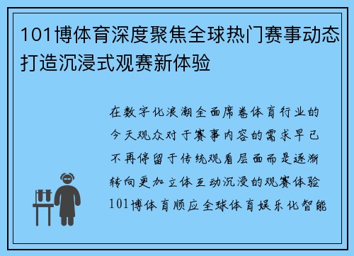101博体育深度聚焦全球热门赛事动态打造沉浸式观赛新体验 101博体育深度聚焦全球热门赛事动态打造沉浸式观赛新体验
