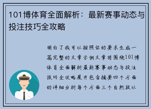 101博体育全面解析:最新赛事动态与投注技巧全攻略 101博体育全面解析:最新赛事动态与投注技巧全攻略