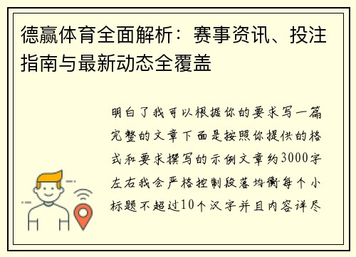 德赢体育全面解析:赛事资讯、投注指南与最新动态全覆盖 德赢体育全面解析:赛事资讯、投注指南与最新动态全覆盖