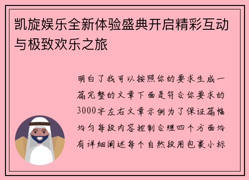 凯旋娱乐全新体验盛典开启精彩互动与极致欢乐之旅 凯旋娱乐全新体验盛典开启精彩互动与极致欢乐之旅