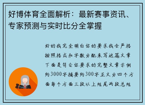 好博体育全面解析:最新赛事资讯、专家预测与实时比分全掌握 好博体育全面解析:最新赛事资讯、专家预测与实时比分全掌握