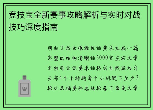竞技宝全新赛事攻略解析与实时对战技巧深度指南 竞技宝全新赛事攻略解析与实时对战技巧深度指南