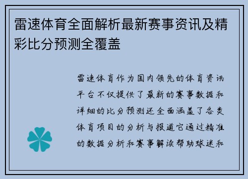 雷速体育全面解析最新赛事资讯及精彩比分预测全覆盖