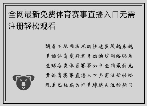 全网最新免费体育赛事直播入口无需注册轻松观看 全网最新免费体育赛事直播入口无需注册轻松观看