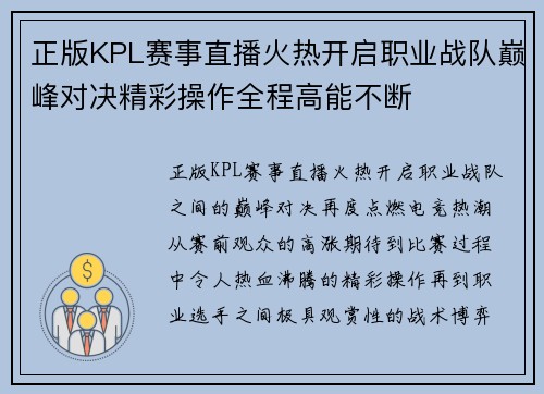 正版KPL赛事直播火热开启职业战队巅峰对决精彩操作全程高能不断