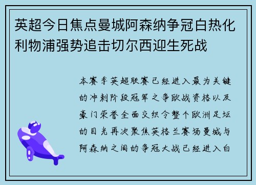 英超今日焦点曼城阿森纳争冠白热化利物浦强势追击切尔西迎生死战 英超今日焦点曼城阿森纳争冠白热化利物浦强势追击切尔西迎生死战