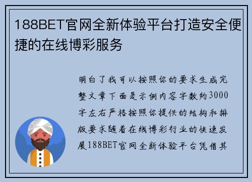 188BET官网全新体验平台打造安全便捷的在线博彩服务 188BET官网全新体验平台打造安全便捷的在线博彩服务