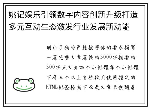姚记娱乐引领数字内容创新升级打造多元互动生态激发行业发展新动能 姚记娱乐引领数字内容创新升级打造多元互动生态激发行业发展新动能
